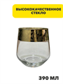Набор стаканов для виски 6шт, 390мл, "Модерн", n3762150234 n3762150234