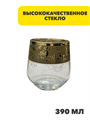 Набор стаканов для виски 6шт, 390мл, "Эрмитаж", n3763150220 n3763150220