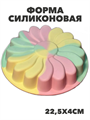 Форма силиконовая "Конфетти" цветок 22,5*4см, n3773152524 n3773152524