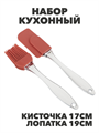 Набор кухонный 2предмета силикон кист+лопатка, n3774095140 n3774095140