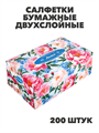 Салфетки бумажные двухслойные Лилия non-stop, 4 дизайна, 200л, n3584-gl-912-030 n3584-gl-912-030