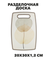VETTA Доска разделочная, 20x30x1,2см, полипропилен, n3625-gl-852-161 n3625-gl-852-161