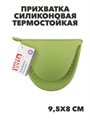 VETTA Прихватка силиконовая термостойкая, 9,5х8см, n3634-gl-891-032 n3634-gl-891-032