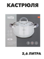 VETTA Вена Кастрюля 18х10,5см. 2,6л. со стекл. крышкой, индукция, n3637-gl-822-054 n3637-gl-822-054