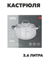 VETTA Вена Кастрюля 20х11,5см. 3,6л. со стекл. крышкой, индукция, n3638-gl-822-064 n3638-gl-822-064