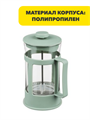 VETTA Амели Френч-пресс 600мл, пластик, n3656-gl-850-180 n3656-gl-850-180