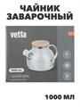 VETTA Чайник заварочный 1000мл, с металлическим фильтром, стекло, n3658-gl-850-227 n3658-gl-850-227