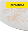MILLIMI Амми Тарелка подстановочная, 26,5см, белый, n3675-gl-824-205 n3675-gl-824-205