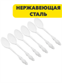 Орлеан Набор столовых ложек 6шт., 18,3см, n3678-gl-855-007 n3678-gl-855-007