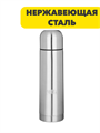 VETTA Термос 1,00л "Буллет" для напитков, серебристый, нержавеющая сталь, n3681-gl-841-787 n3681-gl-841-787