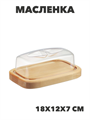 Масленка Sugar&Spice Rosemary 9,5х18х6,5см, пластик, дерево, n3683-gl-861-357 n3683-gl-861-357