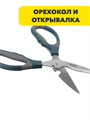 VETTA Ножницы кухонные 21см, с орехоколом и открывалкой, n3686-gl-884-213 n3686-gl-884-213