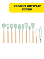 SATOSHI Аллон Набор кухонных принадлежностей 12пр., зеленый, силикон, n3688-gl-881-341 n3688-gl-881-341