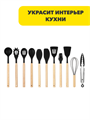 SATOSHI Аллон Набор кухонных принадлежностей 12пр., черный, силикон, n3689-gl-881-339 n3689-gl-881-339