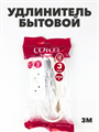 Удлинитель бытовой ТМ Союз 2200Вт 3гн. ПВС б/з 3м a3050301490 a3050301490