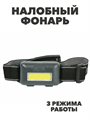 Светодиодный налобный фонарь LED5356, a3050301507 a3050301507