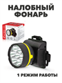 Светодиодный налобный фонарь LED5356, a3050301508 a3050301508