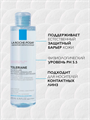 LA ROCHE-POSAY ULTRA REACTIVE Мицеллярная вода для чувствительной кожи и кожи, склонной к аллергии, 200 мл, n4211-285498 n4211-285498