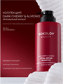 Шампунь для волос SOS-восстановление Dark Cherry & Almond, n4288-310272 n4288-310272