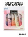 Набор "Духи + крем для рук" с пятью ароматами (стойкое увлажнение, защита от трещин, подарочный вариант), n4298-338674 n4298-338674