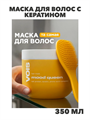 VOIS Маска для волос с кератином восстанавливающая, 350мл, n4366-109082 n4366-109082