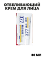377 Отбеливающий крем для лица пигментные пятна на лице 30 мл против пигментации Отбеливающий крем для лица от пигментных пятен и веснушек, n4419-237243 n4419-237243