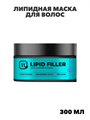 Липидная маска для волос. Филлер холодное восстановление с коллагеном и кератином от 11i professional, 300 мл, n4421-158287 n4421-158287