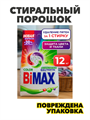 Стиральный порошок Bimax Color, 80 стирок, 12 кг, n4387-128321 n4387-128321