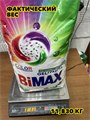 Стиральный порошок Bimax Color, 80 стирок, 12 кг, n4387-128321 n4387-128321