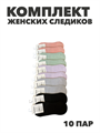 Комплект следиков женских "Gumilan" 10 пар, микс,n4456-858585 n4456-858585