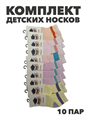 Комплект носков для девочек тонкие, цветные, "GUMILAN", МИКС, n4451-141014 n4451-141014