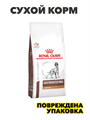 Сухой корм для собак Royal Canin Gastrointestinal Low Fat диетический для всех пород с проблемами пищеварения, 12 кг,  n4464-141838 n4464-141838