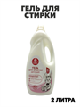 Гель для стирки Детский 2л Выгодная стирка. n4486-401471 n4486-401471