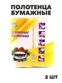 Полотенца бумажные Berry 2-сл.белые 2шт, n4499-660004 n4499-660004