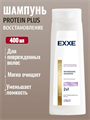 Шампунь для волос EXXE Питательный шампунь PROTEIN PLUS "Протеиновое восстановление", 400 мл, n4501-122025 n4501-122025