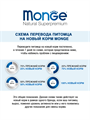 Monge сухой корм для стерилизованных кошек 1,5кг форель, n4526-684888 n4526-684888