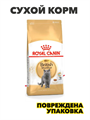 Сухой корм Royal Canin British Shorthair Adult для взрослых кошек британской короткошерстной породы, Птица, 4 кг, n4536-352752 n4536-352752