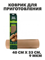 Master Fresh Коврик для приготовления, 40 cм х 33 см, 9 мкм, n4541-602015 n4541-602015