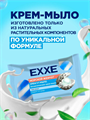 Крем+мыло туалетное EXXE 1+1 "Морской жемчуг" 1 шт, 90 гр, n4563-301043 n4563-301043