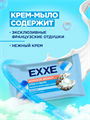 Крем+мыло туалетное EXXE 1+1 "Морской жемчуг" 1 шт, 90 гр, n4563-301043 n4563-301043