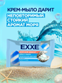 Крем+мыло туалетное EXXE 1+1 "Морской жемчуг" 1 шт, 90 гр, n4563-301043 n4563-301043