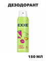 Дезодорант EXXE Fruit kiss Свежесть и нежность, спрей 150 мл, n4571-303022 n4571-303022