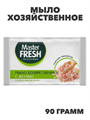 Мыло хозяйственное Мастер Фреш с желчью, от всех видов пятен, 90 г, n4587-373282 n4587-373282