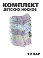 Комплект Носки для девочек тонкие К-1 арт., n4589-111011 n4589-111011