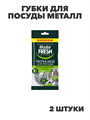 Губки(мочалки)для посуды металл,d=7см,сетка,ЭКОНОМ,2 шт, Master FRESH/Parlo, n4607-101013 n4607-101013