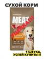 Сухой корм для собак средних и крупных пород Мираторг Meat с говядиной, 10 кг, n4149-250747 n4149-250747