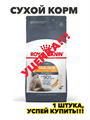 Сухой корм, Royal Canin Hair & Skin Care полнорационный для взрослых кошек (старше 1 года) для здоровья кожи и красоты шерсти, 2 кг, n4156-168770 n4156-168770