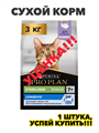 Сухой полнорационный корм, PRO PLAN Sterilised Longevis 7+ для взрослых стерилизованных кошек старше 7 лет, индейка, 3 кг. Возможен новый дизайн упаковки, n4158-171401 n4158-171401