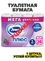 Туалетная бумага Zewa "Плюс", 2 слоя, аромат сирени, 24 рулона, n4160-468887 n4160-468887