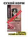 Мираторг Extra Meat / Сухой корм для взрослых собак Крупных пород старше 1 года с Говядиной Black Angus 10кг, n4173-905617 n4173-905617